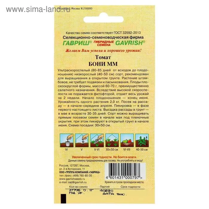 Семена Томат Семена Томат "Бони ММ", суперранний,детерминантный,низкорослый 0,05 г