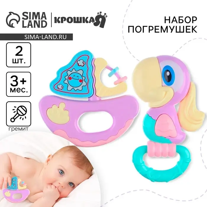 Набор погремушек «Счастливый малыш», 2 шт., Крошка Я Набор погремушек «Счастливый малыш», 2 шт., Крошка Я