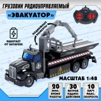 Грузовик радиоуправляемый &laquo;Эвакуатор&raquo;, 1:48, работает от батареек