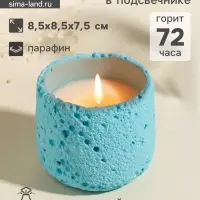 Свеча в подсвечнике вулканическом &laquo;Лава&raquo;, голубая, 8.5&times;8.5&times;7.5 см