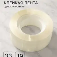 Клейкая лента 19 мм &times; 33 м, прозрачная