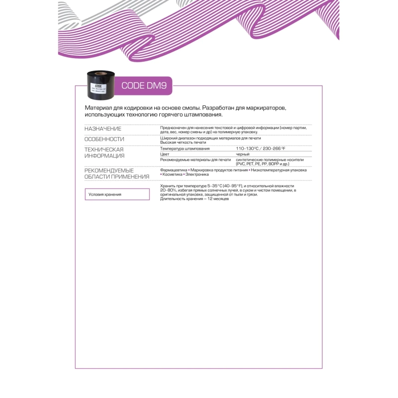 Риббон 30мм х 122м IN Code DM9A вт.25