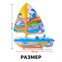 Парусник заводной &laquo;Яхта&raquo;, цвет МИКС