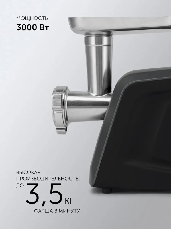 Мясорубка электрическая PMG 3090 RUS с насадками