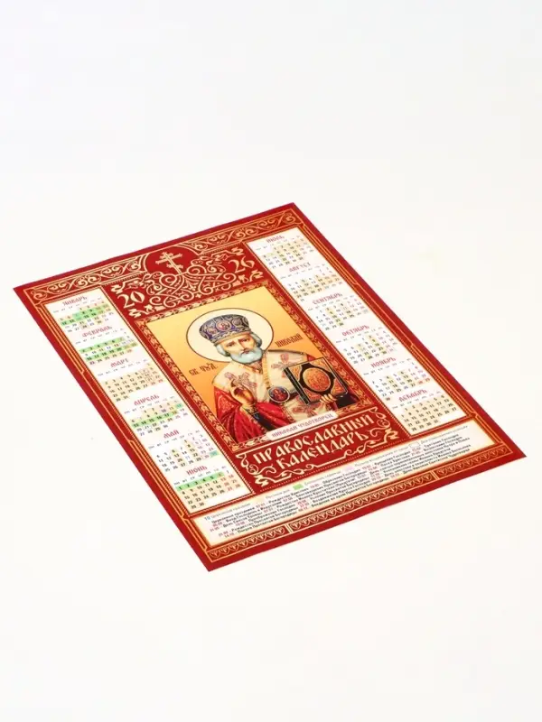 Православный календарь 2026 «Николай Чудотворец», А3 Православный календарь 2026 «Николай Чудотворец», А3