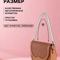Ручка для сумки, 55 см, белая