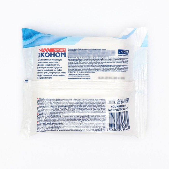 Влажные салфетки Эконом Smart очищающие, универсальные, 60 шт. Влажные салфетки Эконом Smart очищающие, универсальные, 60 шт.
