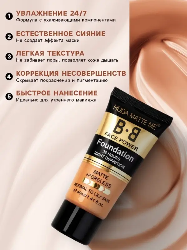 BB крем матовый для лица, оттенок 02, 40 мл