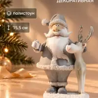 Фигурка полистоун &laquo;Дед Мороз в серой шубе с серым оленем&raquo;, 10.5&times;6&times;15.5 см