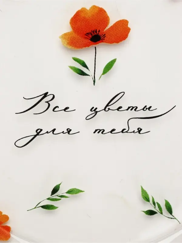 Тарелка стеклянная &laquo;Все цветы для тебя&raquo;, 19.6 см