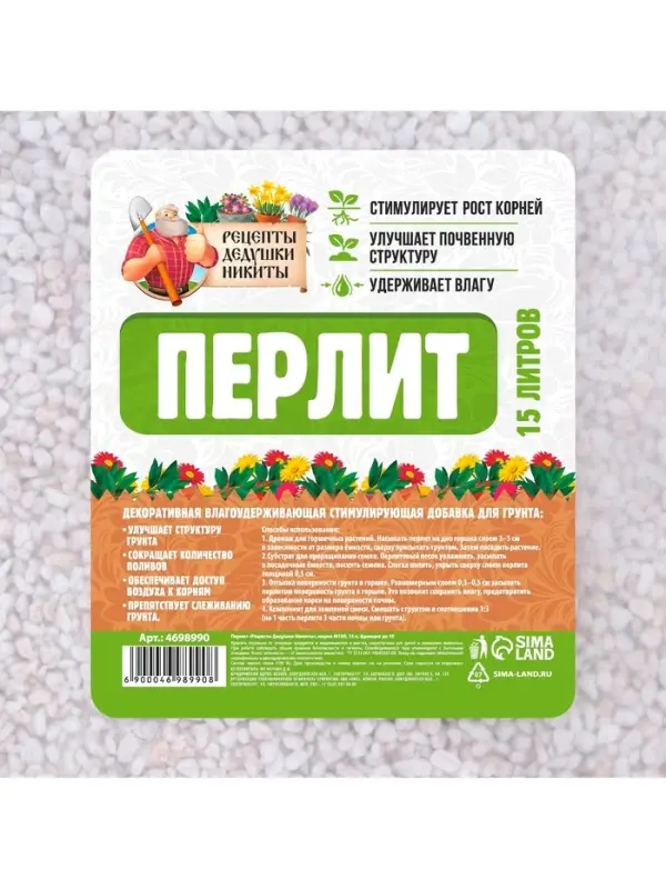 Перлит &laquo;Рецепты Дедушки Никиты&raquo; марка М100 15 л. фр до 10