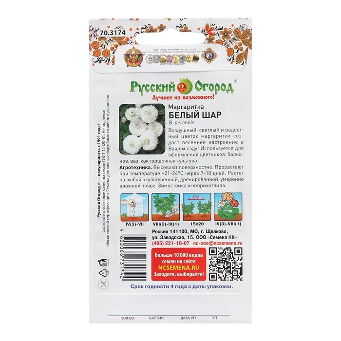Семена цветов Маргаритка  Семена цветов Маргаритка "Белый шар", 0,05 г