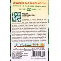 Семена цветов Азарина &laquo;Музыка дождя&raquo; 0.01 г