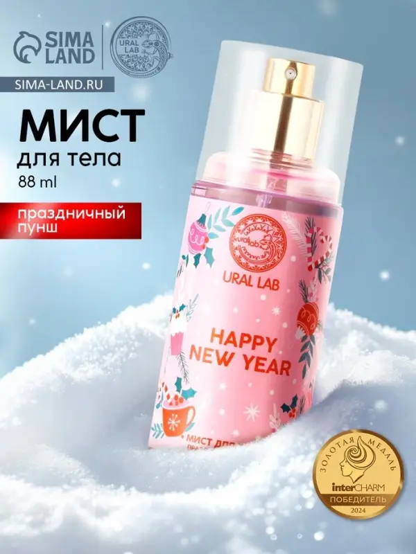 Мист для тела Happy New Year, 88 мл, аромат праздничный пунш, URAL LAB
