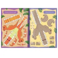 Книга-вырезалка &laquo;Бумажные динозаврики&raquo;, 8 поделок, 20 стр., формат А4