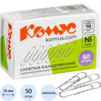 Скрепки Комус никелированные 78 мм, гофрированные, 50шт/уп