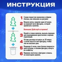 Выращивания кристаллов &laquo;Новогодняя елка&raquo;