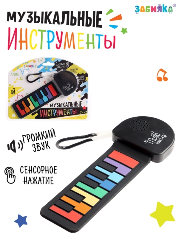 Музыкальное пианино, с сенсорным нажатием и карабином Музыкальное пианино, с сенсорным нажатием и карабином