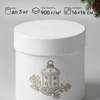 Коробка подарочная круглая &laquo;Новогодний фонарь&raquo;, 16&times;16 см