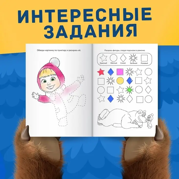 Раскраска новогодняя с заданиями «Волшебная», А5, 16 стр., Маша и Медведь Раскраска новогодняя с заданиями «Волшебная», А5, 16 стр., Маша и Медведь