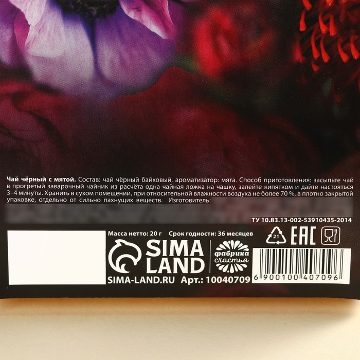 Чай чёрный «8 марта», вкус: мята, 20 г. Чай чёрный «8 марта», вкус: мята, 20 г.