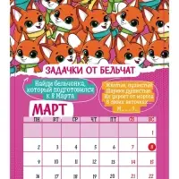 Календарь-планнинг детский с наклейками 2026 «Весёлый»