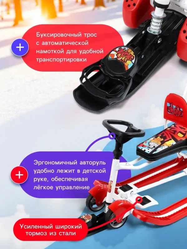 Снегокат &laquo;Тимка спорт 6Д&raquo; с граффити, с двумя спинками, с родительской ручкой, красный, чёрный, ТС6Д/GR Nika