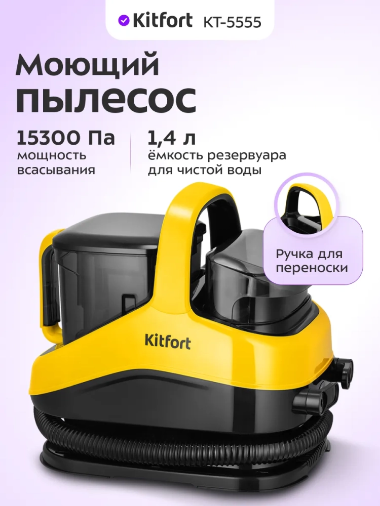 Моющий пылесос для дома КТ-5555 - 1300 Вт Моющий пылесос для дома КТ-5555 - 1300 Вт