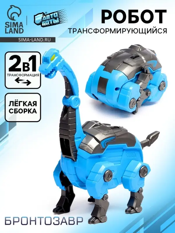 Робот-динозавр &laquo;Бронтозавр&raquo;, трансформируется в яйцо, цвет голубой