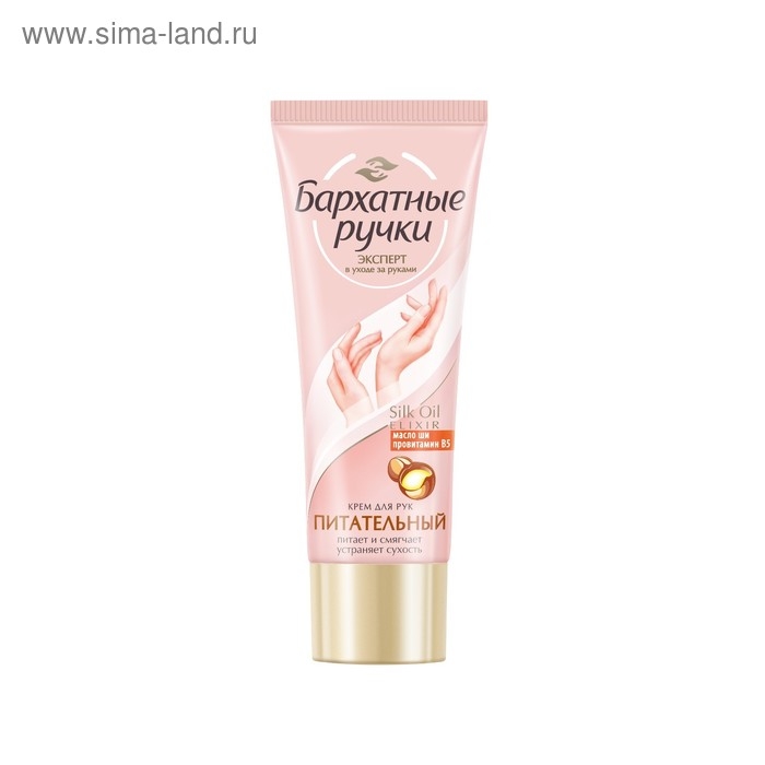 Крем для рук Бархатные ручки «Питательный», 80 мл Крем для рук Бархатные ручки «Питательный», 80 мл
