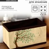 Органайзер для хранения, кофр для белья &laquo;Дерево&raquo;, 10&times;18&times;10 см