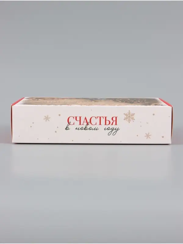 Коробка подарочная складная &laquo;Уютного праздника!&raquo;, 21&times;15&times;5 см