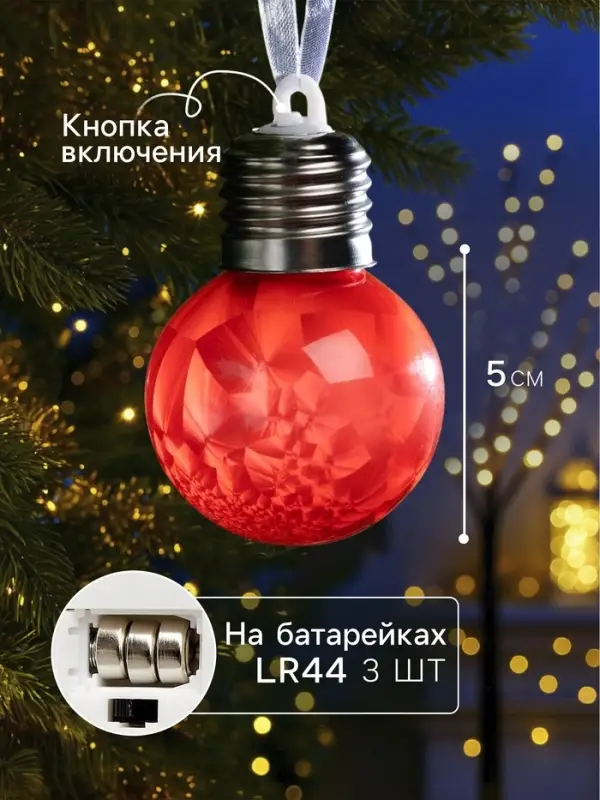 Ёлочный шар &laquo;Зимний узор красный&raquo;, d=5 см, 1 LED, от батареек AG13&times;3, свечение тёплое белое