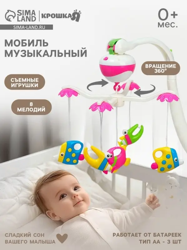Мобиль музыкальный на кроватку Крошка Я &laquo;Рыбки&raquo;, работает от батареек