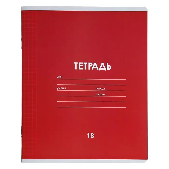 Тетрадь 18 листов в клетку Calligrata &laquo;Однотонная Классика линовка&raquo;, обложка мелованная бумага, ВД-лак, блок офсет, белизна 95%, МИКС