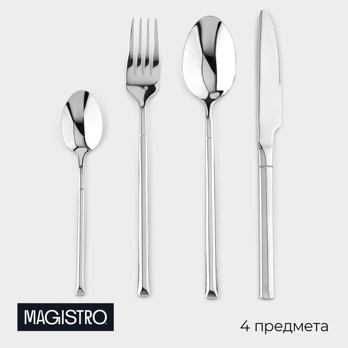 Столовые приборы из нержавеющей стали Magistro &laquo;Версаль&raquo;, 4 предмета, цвет серебряный