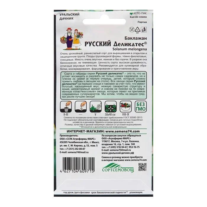 Семена Баклажан Семена Баклажан "Русский деликатес", 20 шт