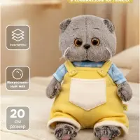 Мягкая игрушка &laquo;Басик BABY в комбинезоне на лямках&raquo;, 20 см
