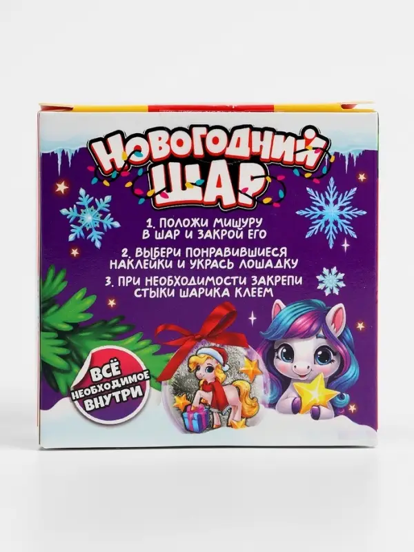 Набор для творчества «Новогодний шар-персонаж »Лошадка« Набор для творчества «Новогодний шар-персонаж »Лошадка«
