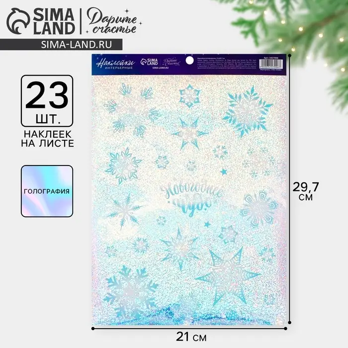 Наклейки новогодние интерьерные «Снежинки», голография, 21×29.7 см Наклейки новогодние интерьерные «Снежинки», голография, 21×29.7 см