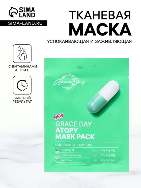 Маска тканевая для лица Grace Day, успокаивающая и заживляющая, 27 мл Маска тканевая для лица Grace Day, успокаивающая и заживляющая, 27 мл
