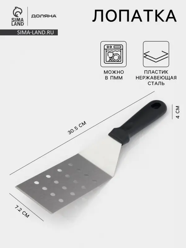 Лопатка перфорированная Доляна, 30.5&times;7.2 см, нержавеющая сталь, чёрная
