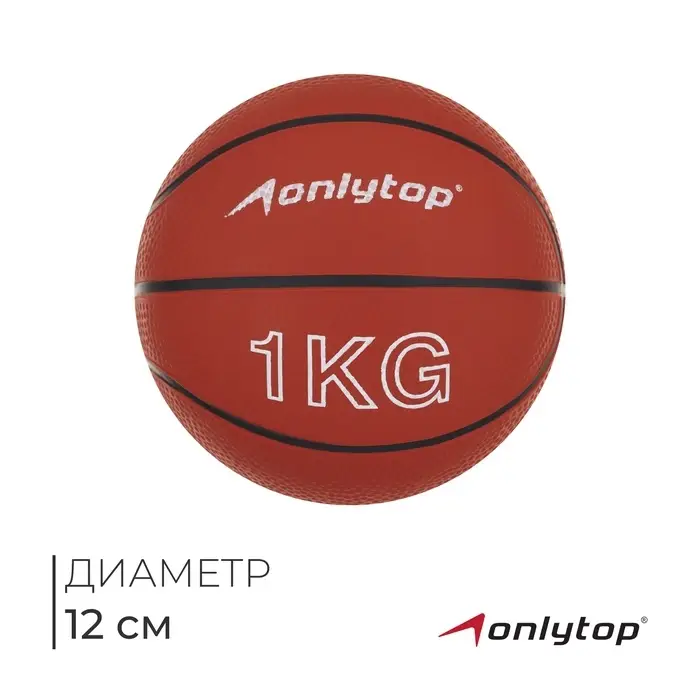Медицинбол ONLYTOP, 1 кг, цвет оранжевый