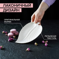 Блюдо сервировочное «Линден», 20×13×2 см, фарфор, белое