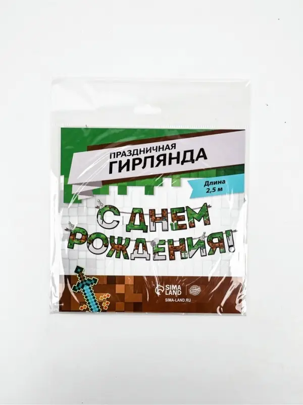 Гирлянда на ленте &laquo;С днем Рождения&raquo;, для мальчика, длина 250 см