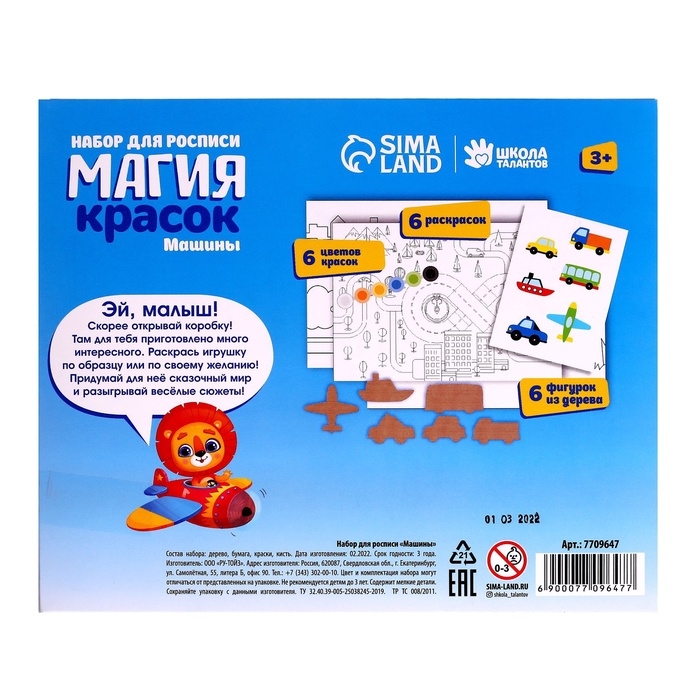 Набор для росписи «Транспорт» Набор для росписи «Транспорт»