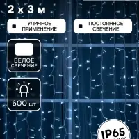 Гирлянда «Занавес» 2 × 3 м, IP65, УМС, белая нить каучук, 600 LED, свечение белое, 220 В