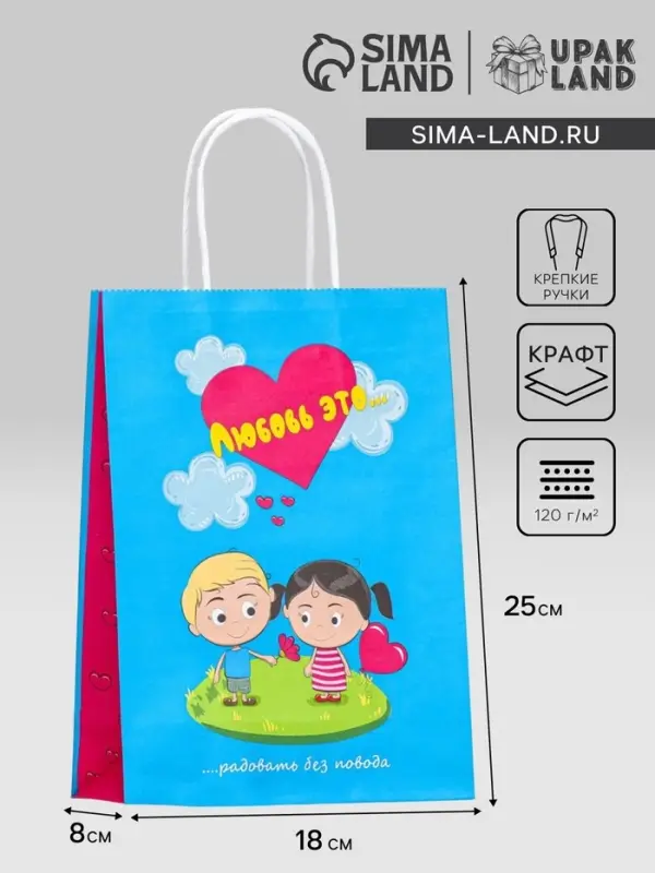 Пакет крафт Пакет крафт "Любовь это...", синий, 18×8×25 см
