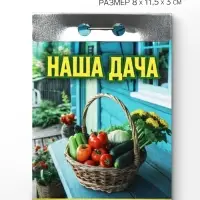 Календарь 2027 &laquo;Наша дача&raquo;