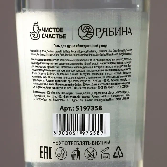 Гель для душа водка &laquo;Лучшему из лучших&raquo;, 250 мл, аромат клюквы, Чистое счастье
